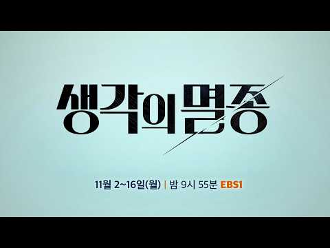 [예고] 수행평가부터 글쓰기, 심지어 진로 고민까지 AI와 함께하는 시대. | 우리는 ‘생각하는 인간’으로 남을 수 있을까? | #다큐프라임