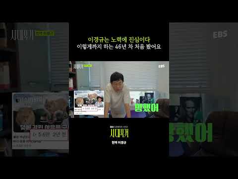 이경규도 이렇게 열심히 사는데.. #시대목격 #이경규 #도시어부 #개훌륭