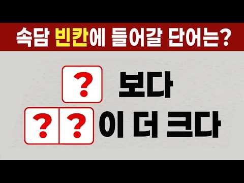 [추석 특집] 자주 쓰는 속담퀴즈 200개 몰아보기. 기본 상식 속담 모음.