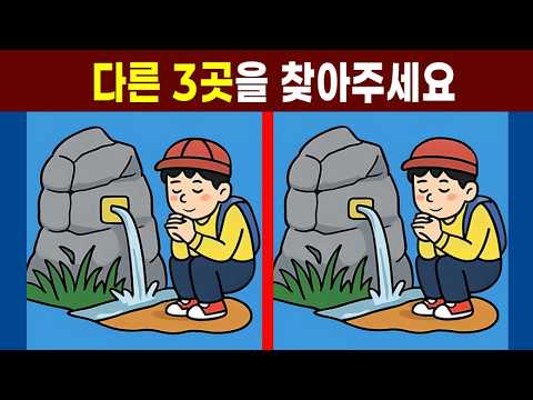 틀린그림찾기 고수들도 마지막 1개를 찾지 못합니다.