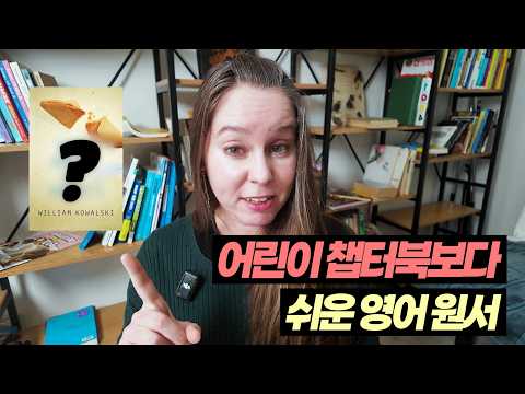 영어 원서 / 찾기 힘든 보물!!