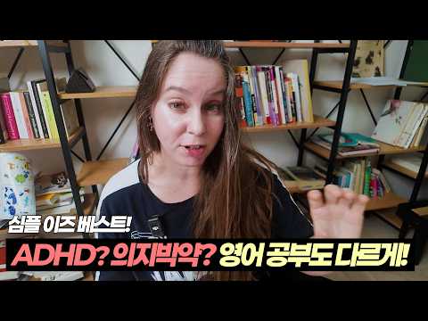 내 뇌에 딱 맞는 영어 공부법: 하루 10가지 공부 대신 '1가지 몰입'
