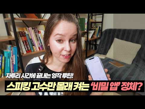 버스 기다리는 3분 동안 영어 말문이 터지는 공부법
