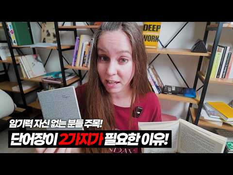 다이소 1,000원짜리 수첩으로 영어 실력 2배 올리는 치트키