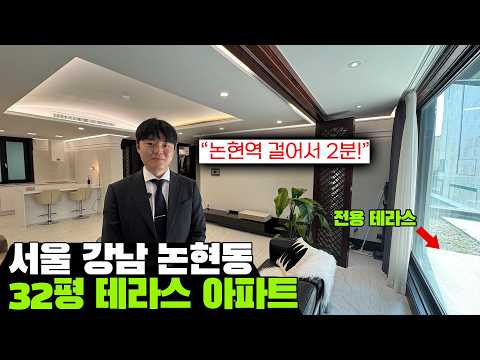 전세12억, 매매18억, "강남 한복판에 이런 테라스 아파트가 있어요"ㅣ강남 논현동 스위트케슬 레지던스 #서울 #강남 #아파트
