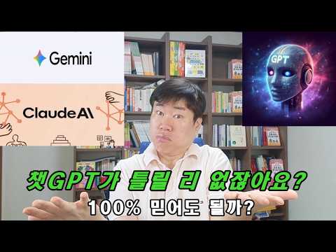 초등학생이 AI를 100% 믿습니다 / 초등교사가 겪은 충격적인 현실