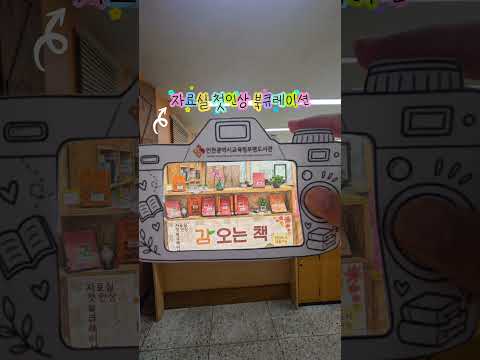 종이 카메라에 찰칵! 📸 담아낸 부평도서관 종합자료실! 📚