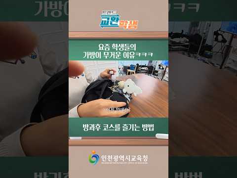 [트렌드교환학생 EP.2] 귀여움을 위해 어깨를 포기했습니다🤨