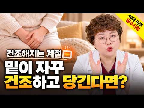 밑이 건조하고 당길 때 어디를 관리해야할까요?