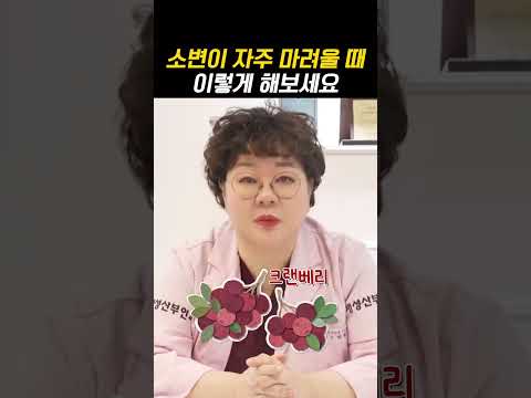 소변을 자주 본다면? 이렇게 해보세요