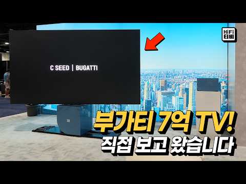 국내 최초로 보고 온 C SEED 부가티 N1 TV입니다.