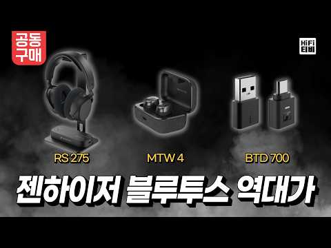 젠하이저 블루투스 최고 제품만 모아 왔습니다.