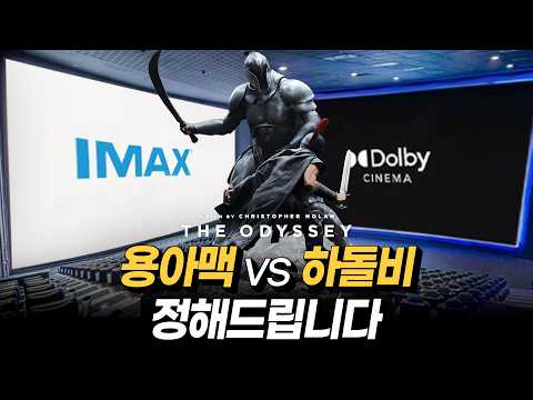 오디세이 아이맥스 vs 돌비시네마 화질, 음질 비교 분석합니다.