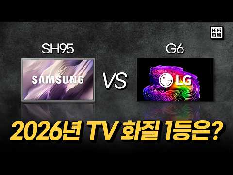 2026년 TV 슛아웃 결과를 분석합니다.