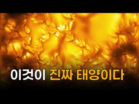 당신이 알던 태양은 이제 잊어도 됩니다