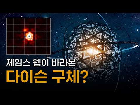 제임스 웹으로 관측한 결과가 상당히 당황스럽습니다