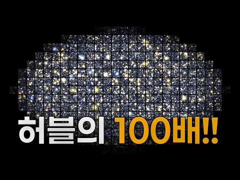 곧 당신이 보게 될 새로운 우주를 미리 공개합니다