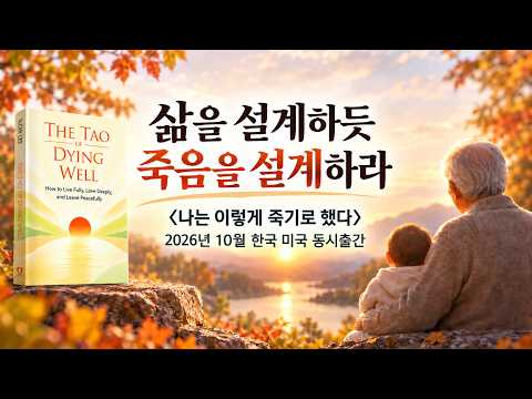 "잘 살고 싶다면, 죽음을 먼저 설계하십시오" | 인생의 마지막 순간에 후회하지 않는 법
