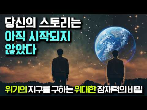 당신의 인생이 작게 느껴질 때 들어보세요
