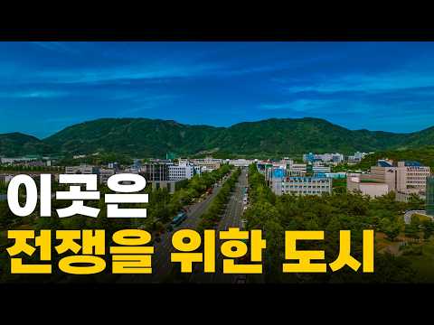 전쟁을 위해 설계된 의외의 도시