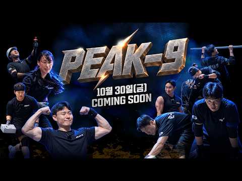 한계를 넘어, 피할 수 없는 승부가 시작된다! 🔥