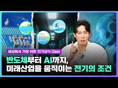 [전기 ZIP] Ep7. 3대 메가프로젝트 성장에 필요한 전력, 한전은 어떻게 준비할까요?