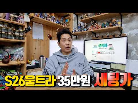 S26울트라 35만원 세팅가에요!!