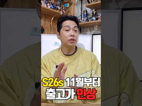 S26 기변 페이백 20만원,, 11월부터 출고가 인상 #S26 #S26시리즈 #S26기변 #페이백20만원 #11월 #출고가인상 #휴대폰 #휴대폰가격 #휴대폰싸게사는법 #phone