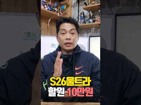 S26울트라 10만원에 개통 가능.. #S26울트라 #S26울트라졸업 #S26울트라_10만원 #휴대폰 #휴대폰가격 #휴대폰성지 #폰찍좌카페 #휴대폰싸게사는법