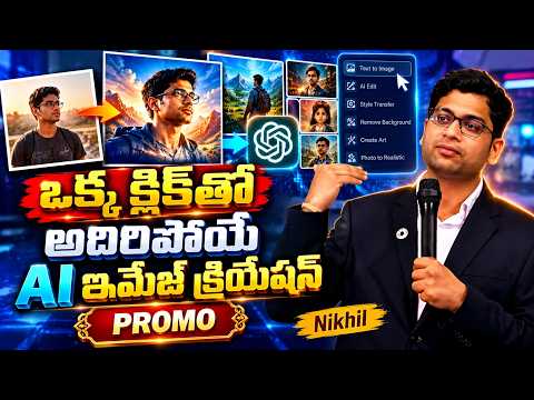 ఒక్క క్లిక్‌తో అదిరిపోయే AI ఇమేజ్ క్రియేషన్  Nikhil promo | IMPACT | 2026
