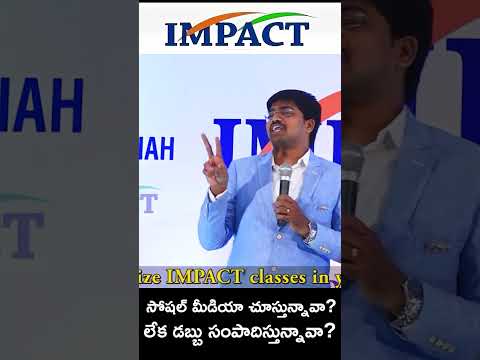 సోషల్ మీడియా చూస్తున్నావా లేక డబ్బు సంపాదిస్తున్నావా Motivational Speech | IMPACT | 2026