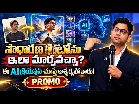 సాధారణ ఫోటోను ఇలా మార్చవచ్చా? ఈ AI క్రియేషన్ చూస్తే ఆశ్చర్యపోతారు! Nikhil promo | IMPACT | 2026