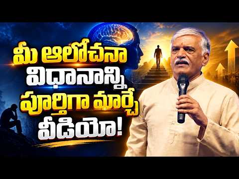 మీ ఆలోచనా విధానాన్ని పూర్తిగా మార్చే వీడియో! Appala Prasad Motivational Speech | IMPACT | 2026