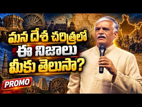 మన దేశ చరిత్రలో ఈ నిజాలు మీకు తెలుసా?  Appala Prasad Motivational promo | IMPACT | 2026