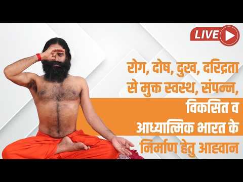 1) रोग, दोष, दुख, दरिद्रता से मुक्त स्वस्थ, संपन्न, विकसित व आध्यात्मिक भारत के निर्माण हेतु आह्वान