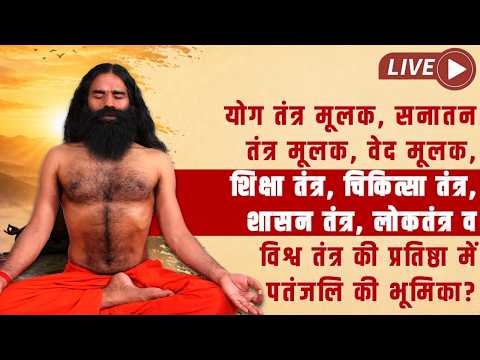 1) योग तंत्र मूलक, सनातन तंत्र मूलक, वेद मूलक, शिक्षा तंत्र, चिकित्सा तंत्र, शासन तंत्र, लोकतंत्र