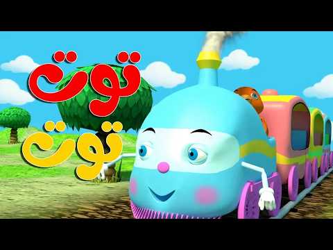 توت توت | أناشيد وأغاني أطفال باللغة العربية | 🔴 Live Stream | Osratouna tv - قناة أسرتنا