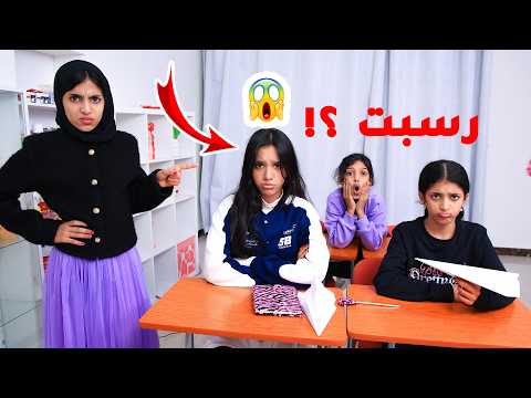 شفا رسبت في الامتحان ؟! مواقف مدرسية مضحكة