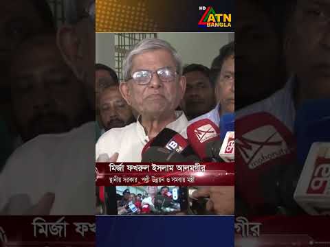 জামায়াতে ইসলামী গণতান্ত্রিক দল কি না সেই প্রশ্ন রেখেছেন মির্জা ফখরুল ইসলাম আলমগীর।