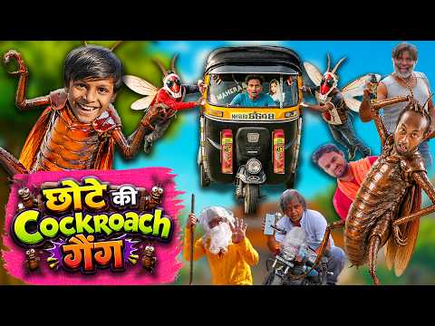 फैजू छोटे कॉकरोच पार्टी | CHOTA COCKROACH THE SUPER HERO | KHANDESH HINDI COMEDY | CHOTE KI COMEDY