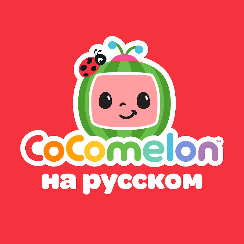 CoComelon на русском — Детские песенки YouTube channel avatar