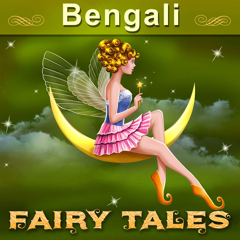 Bengali Fairy Tales YouTube channel avatar