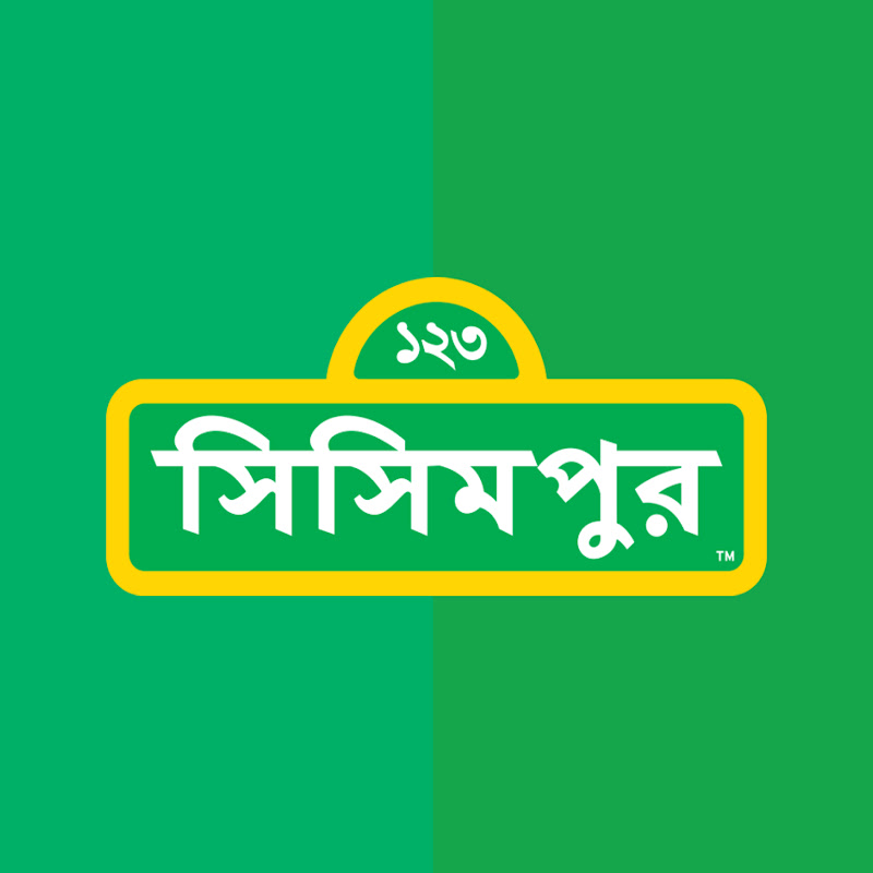 Sisimpur YouTube channel avatar