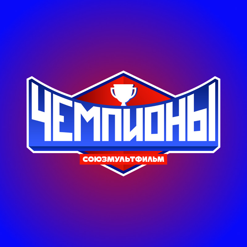 Союзмультфильм YouTube channel avatar
