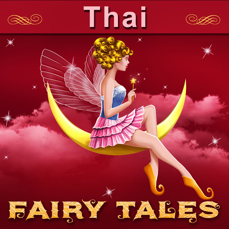 Thai Fairy Tales YouTube channel avatar