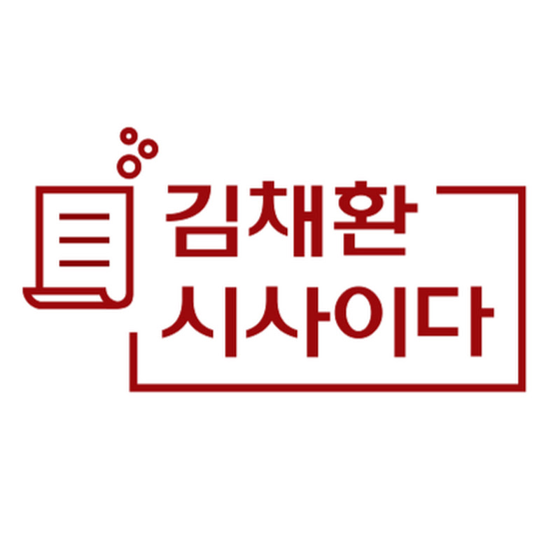 김채환의 시사이다 YouTube channel avatar