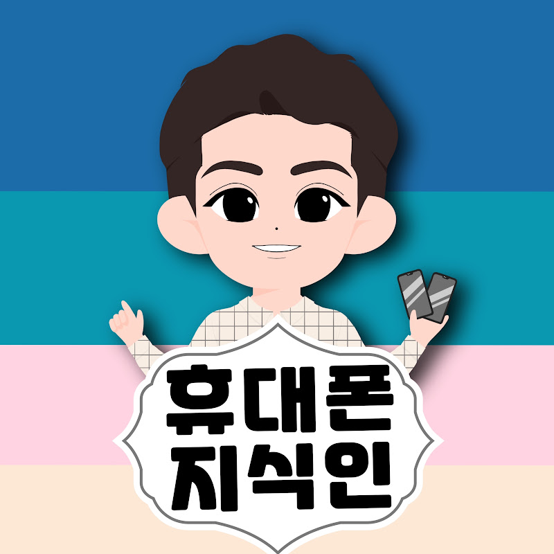 휴대폰 지식인 YouTube channel avatar