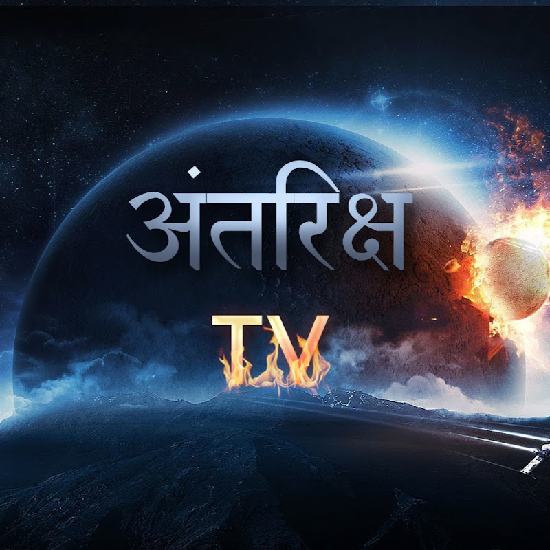 अंतरिक्ष TV by Kaushik Bhattacharjee YouTube channel avatar